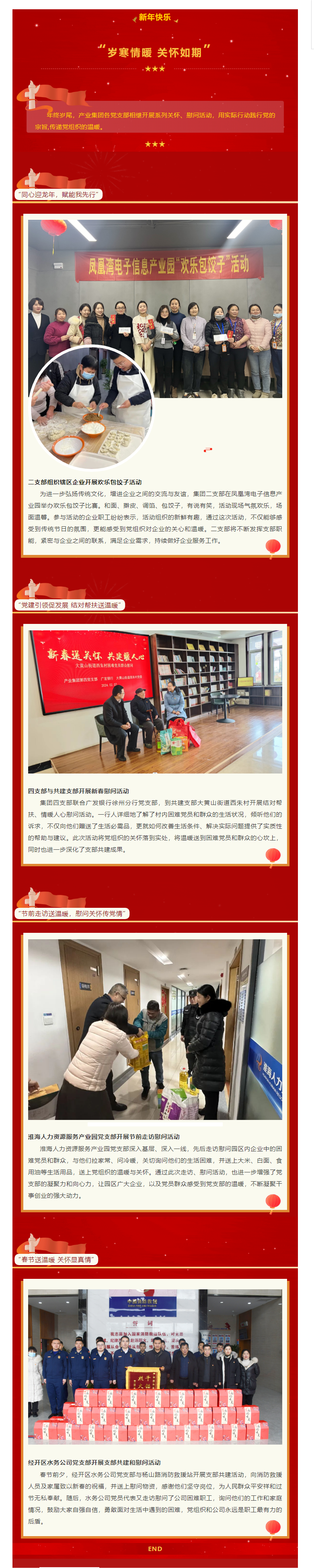 “歲寒情暖 關(guān)懷如期”產(chǎn)業(yè)集團(tuán)各支部開展春節(jié)前夕慰問活動(dòng).png